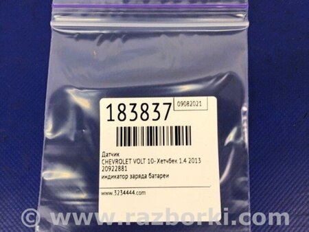 ФОТО Датчик для Chevrolet Volt I (10-15) Київ