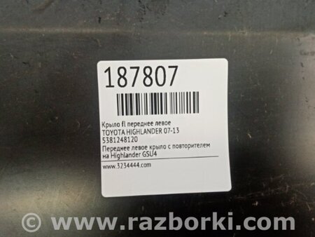 ФОТО Крило переднє для Toyota Highlander (07-13) Київ