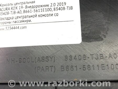ФОТО накладка в салоні для Acura RDX TC1/2 (2019-) Київ