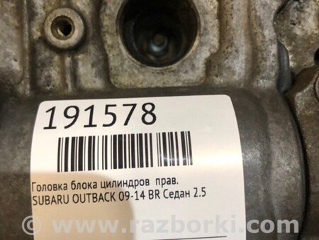 ФОТО Головка блоку циліндрів для Subaru Outback IV BM/BR (09-14) Київ