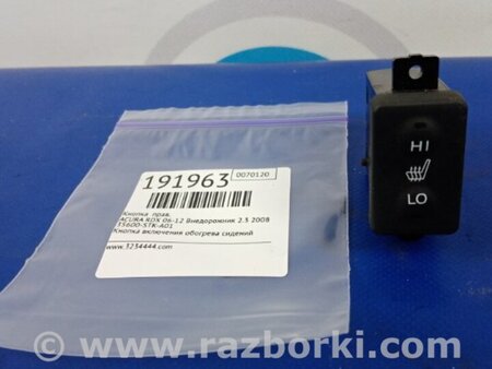 ФОТО Кнопка обігріву сидінь для Acura RDX TB 1/2 (06-12) Київ