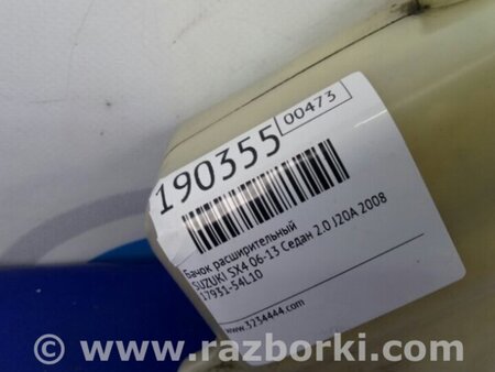 ФОТО Бачок розширювальний для Suzuki SX4 I (06-14) Київ