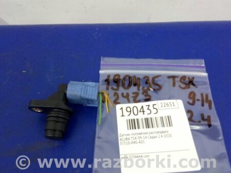 ФОТО Датчик положення распредвала для Honda Accord VIII CU/CP (07-13) Київ