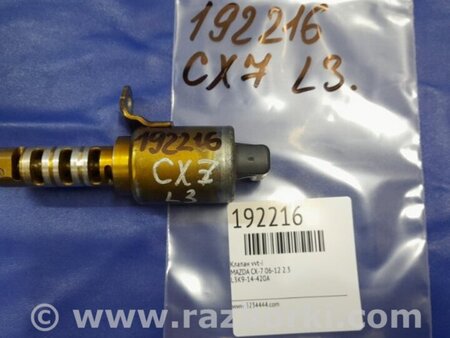 ФОТО Клапан зміни фаз ГРМ для Mazda CX-7 Київ