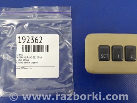 ФОТО блок кнопок пам'яті сидінь для Nissan Murano Z51 (08-14) Київ