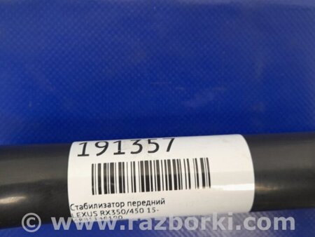 ФОТО Стабілізатор передній для Lexus RX350/450 (2015-) Київ