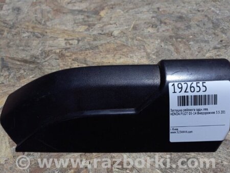 ФОТО Заглушка рейлінгу для Honda Pilot 2 MR-V YF3/4 (08-15) Київ