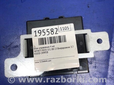 ФОТО Блок управління роздавальною коробкою для Infiniti FX/QX70 S51 (08-17) Київ