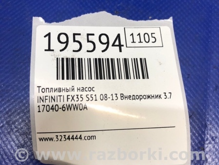 ФОТО Паливний насос для Infiniti FX/QX70 S51 (08-17) Київ