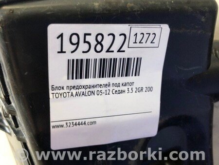 ФОТО Блок запобіжників моторний відсік для Toyota Avalon XX30 (12.2004-10.2012) Київ