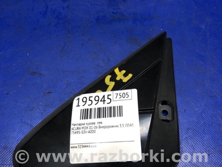 ФОТО Накладка крила для Acura MDX YD1 (00-06) Київ