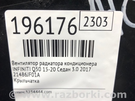 ФОТО Вентилятор радіатора кондиціонера для Infiniti Q50 Київ