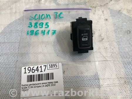 ФОТО Кнопка центрального замку для Scion tC (2005-2010) Київ