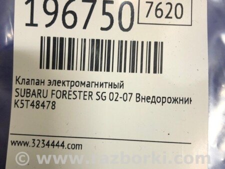 ФОТО Клапан електромагнітний (вакуумний) для Subaru Forester SG S11 (02-08) Київ