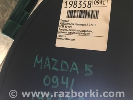ФОТО Торпеда для Mazda 5 CR (2006-2010) Київ