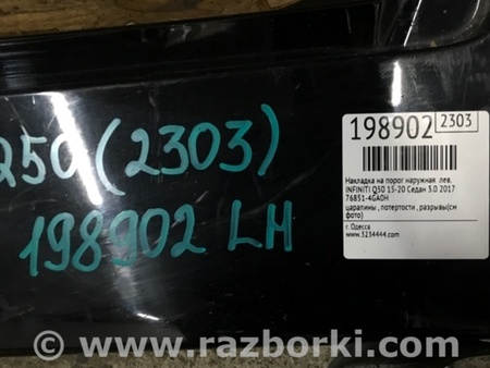 ФОТО Накладка порогу зовнішня для Infiniti Q50 Київ