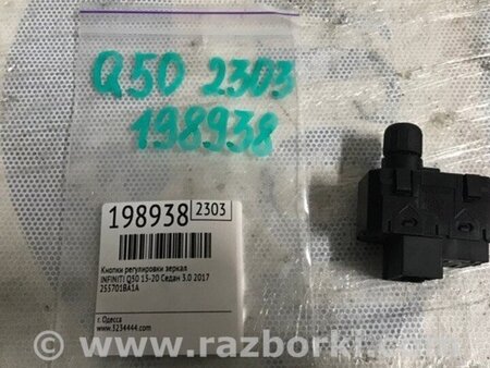 ФОТО Блок керування дзеркалами для Infiniti Q50 Київ