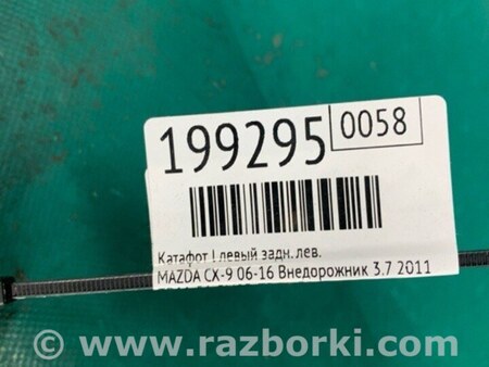 ФОТО Катафот L лівий для Mazda CX-9 TB (2007-2016) Київ
