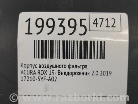 ФОТО Кришка корпусу повітряного фільтра для Acura RDX TC1/2 (2019-) Київ