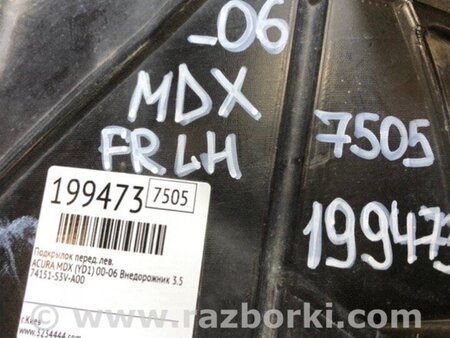 ФОТО Підкрилок для Acura MDX YD1 (00-06) Київ