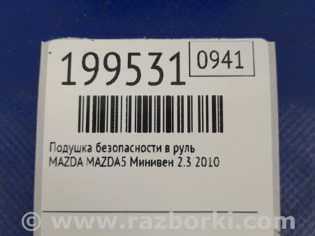 ФОТО Подушка безпеки в кермо для Mazda 5 CR (2006-2010) Київ