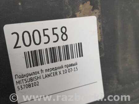 ФОТО Підкрилок для Mitsubishi Lancer X 10 (08-17) Київ