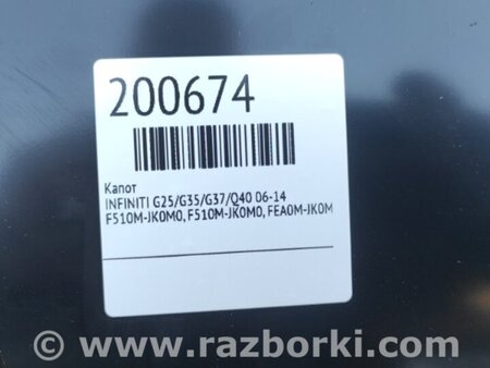ФОТО Капот для Infiniti  G25/G35/G37/Q40 Київ