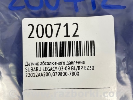 ФОТО Датчик абсолютного тиску (MAP sensor) для Subaru Legacy IV BL/BP (03-09) Київ