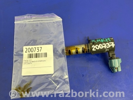 ФОТО Клапан зміни фаз ГРМ для Subaru Outback III BP/BL (03-09) Київ