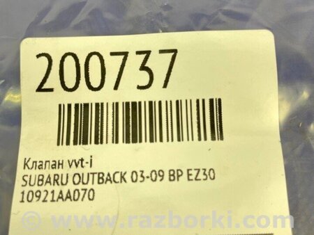 ФОТО Клапан зміни фаз ГРМ для Subaru Outback III BP/BL (03-09) Київ