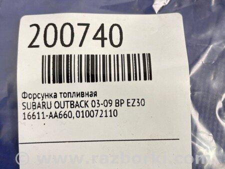 ФОТО Форсунка паливна для Subaru Outback III BP/BL (03-09) Київ