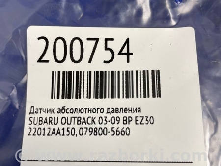 ФОТО Датчик абсолютного тиску (MAP sensor) для Subaru Outback III BP/BL (03-09) Київ