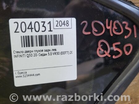 ФОТО Скло дверей глухе для Infiniti Q50 Київ