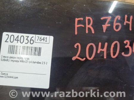 ФОТО Скло дверей для Subaru WRX III (07-14) Київ