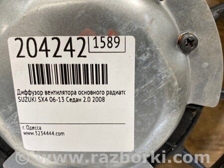 ФОТО Дифузор вентилятора основного радіатора для Suzuki SX4 I (06-14) Київ