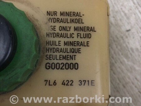 ФОТО Бачок гідропідсилювача керма для Volkswagen Touareg (02-07) Київ