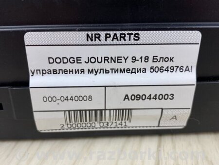 ФОТО Блок керування мультимедіа для Dodge Journey (2011-2020) Київ
