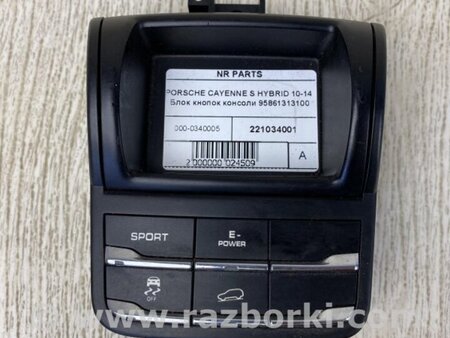 ФОТО Блок кнопок консолі для Porsche Cayenne II 958 E2/92A (10-14) Київ