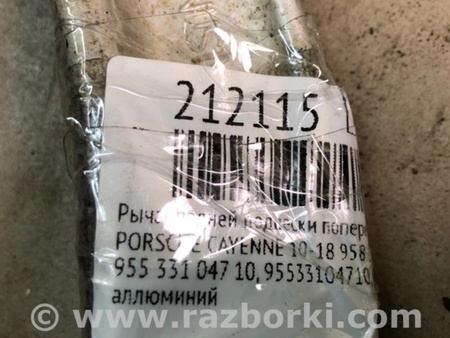 ФОТО Важіль задньої підвіски поперечний верхній для Porsche Cayenne II 958 E2/92A (10-14) Київ
