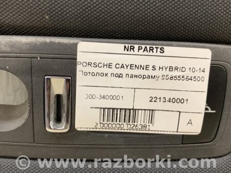 ФОТО Обшивка стелі для Porsche Cayenne II 958 E2/92A (10-14) Київ