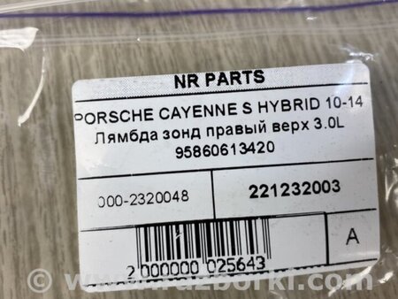 ФОТО Лямбда зонд для Porsche Cayenne II 958 E2/92A (10-14) Київ