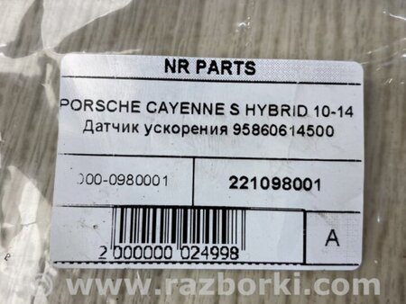 ФОТО Датчик прискорення для Porsche Cayenne II 958 E2/92A (10-14) Київ