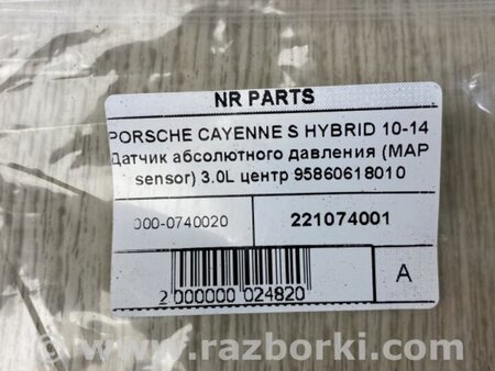 ФОТО Датчик абсолютного тиску (MAP sensor) для Porsche Cayenne II 958 E2/92A (10-14) Київ