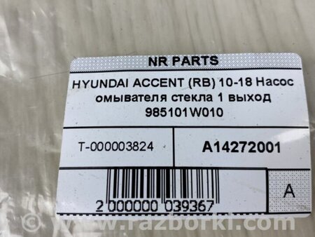 ФОТО Насос омивача скла для Hyundai Accent 4 RB (10-18) Київ