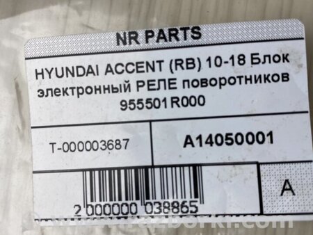 ФОТО Реле для Hyundai Accent 4 RB (10-18) Київ