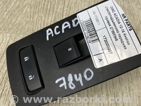 ФОТО Кнопка склопідіймача для GMC Acadia Київ