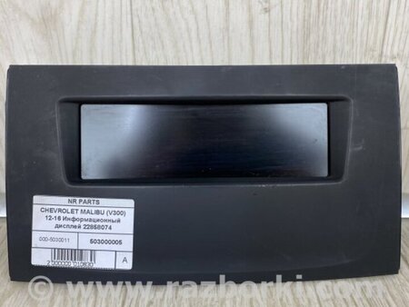 ФОТО Монітор для Chevrolet Malibu VII (08-12) Київ