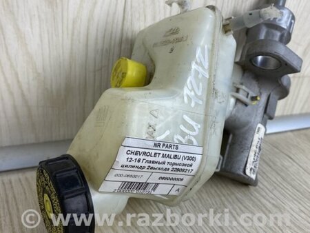 ФОТО Головний гальмівний циліндр для Chevrolet Malibu VII (08-12) Київ