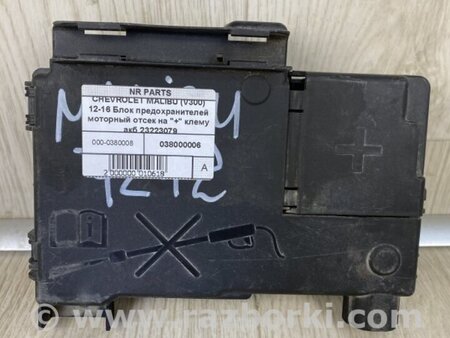 ФОТО Блок запобіжників моторний відсік для Chevrolet Malibu VII (08-12) Київ