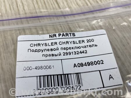 ФОТО Підрульовий перемикач для Chrysler 200 (2010-2016) Київ